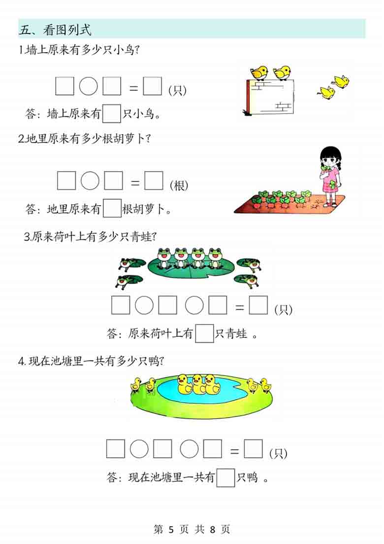 一年级上册数学思维题专项训练，8页PDF电子版