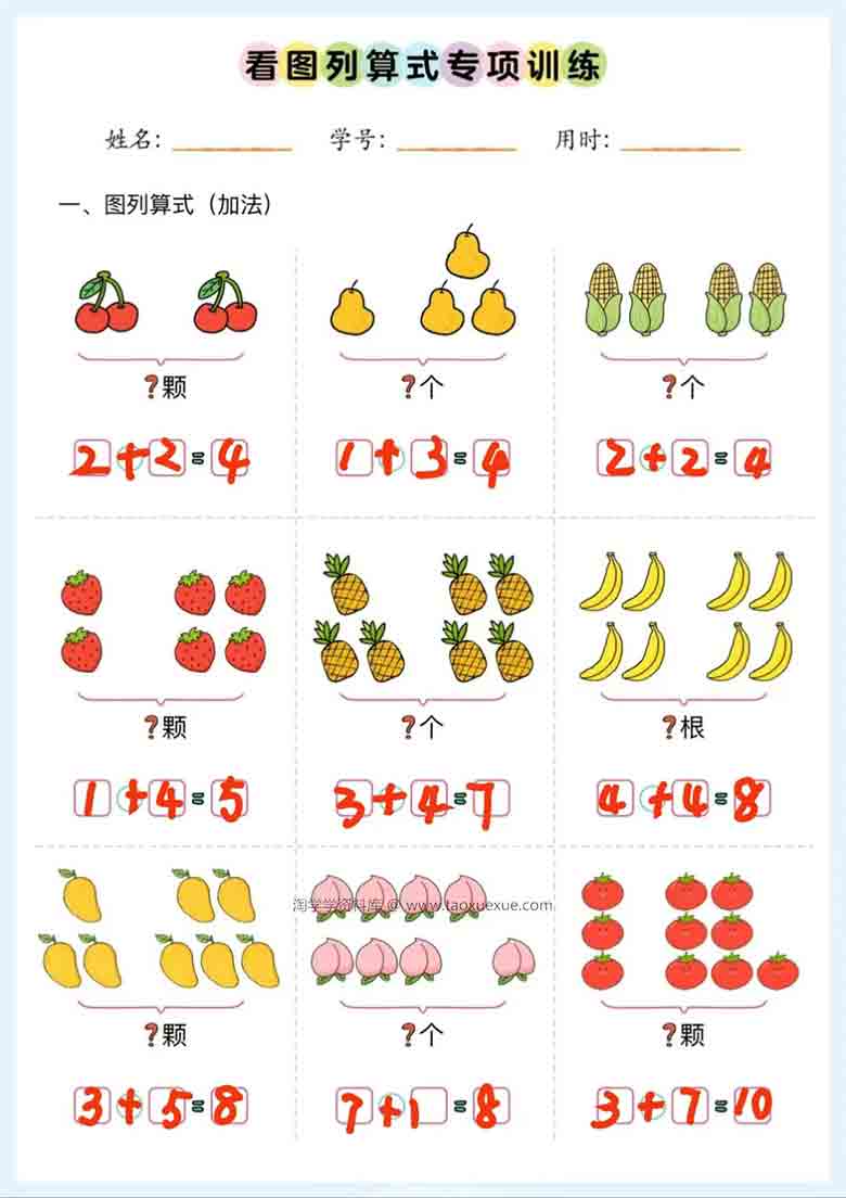 [修正]10种看图列式类型+看图列算式专项训练，21页PDF电子版