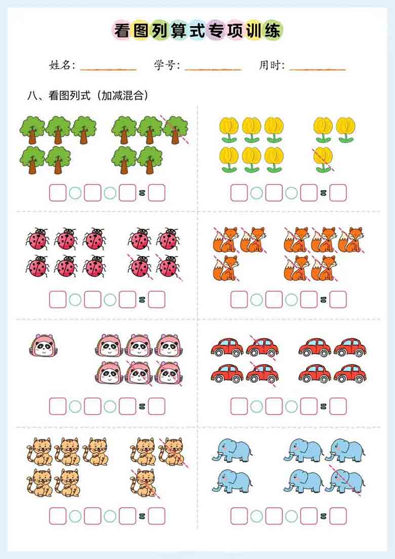 [修正]10种看图列式类型+看图列算式专项训练，21页PDF电子版