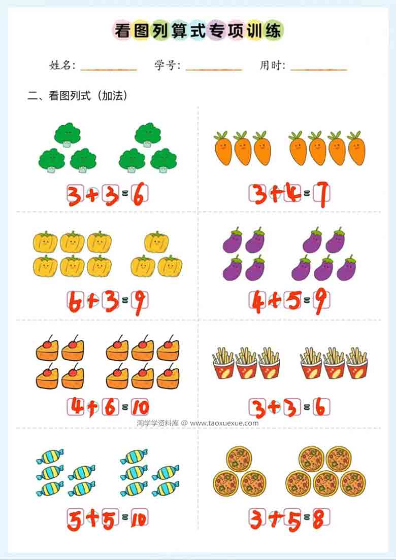 [修正]10种看图列式类型+看图列算式专项训练，21页PDF电子版