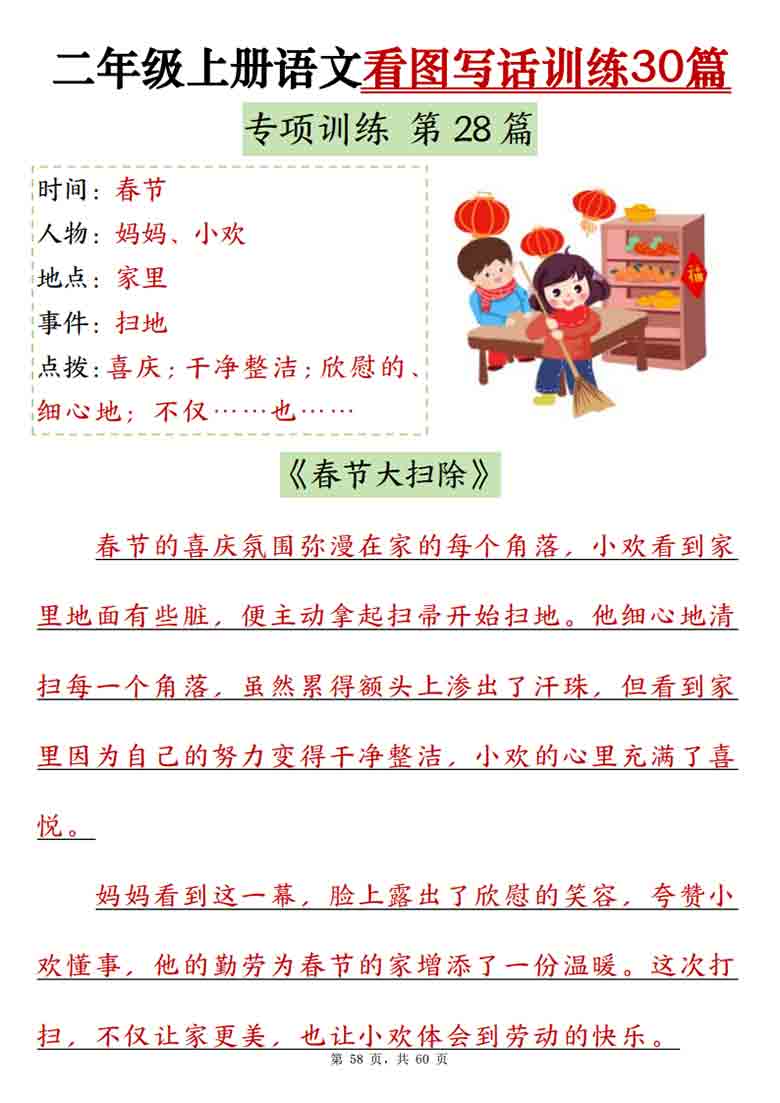 二年级上册语文看图写话训练30篇（含范文60页），PDF可打印