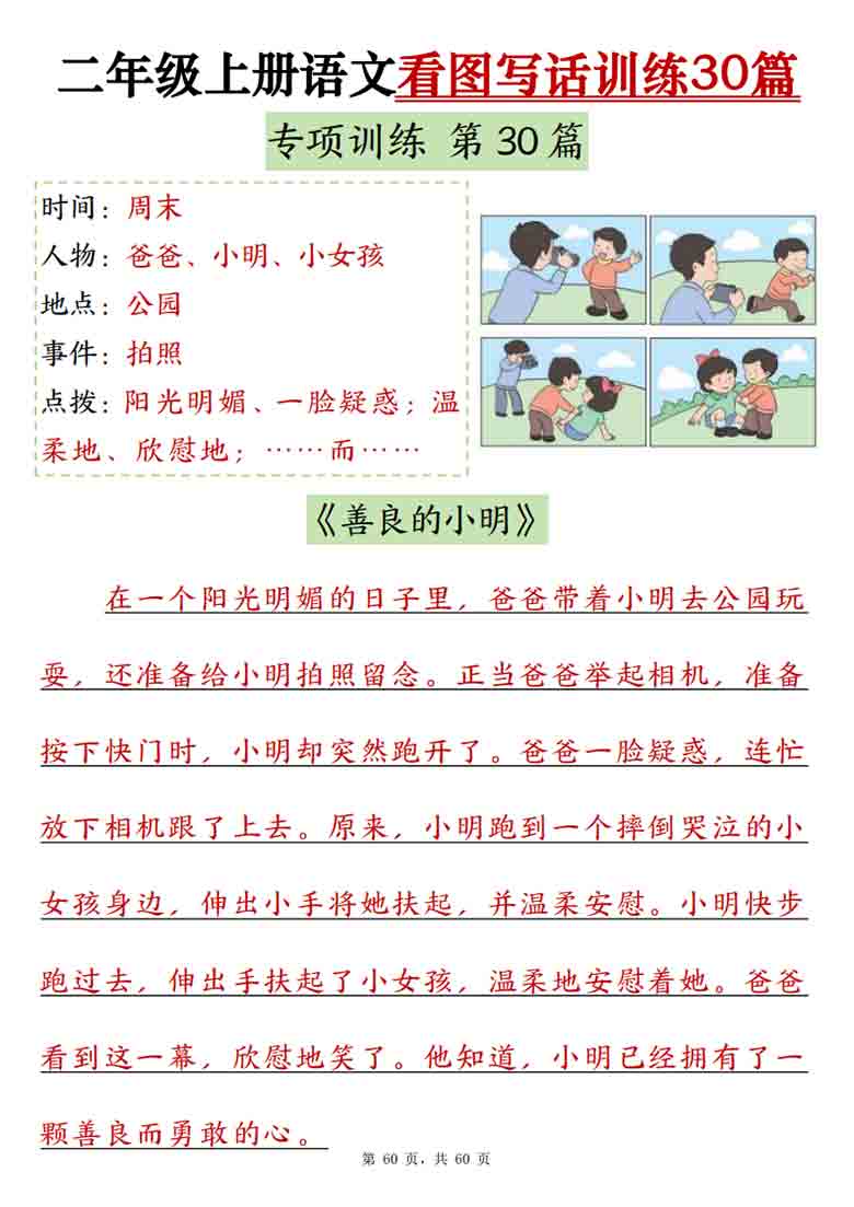 二年级上册语文看图写话训练30篇（含范文60页），PDF可打印