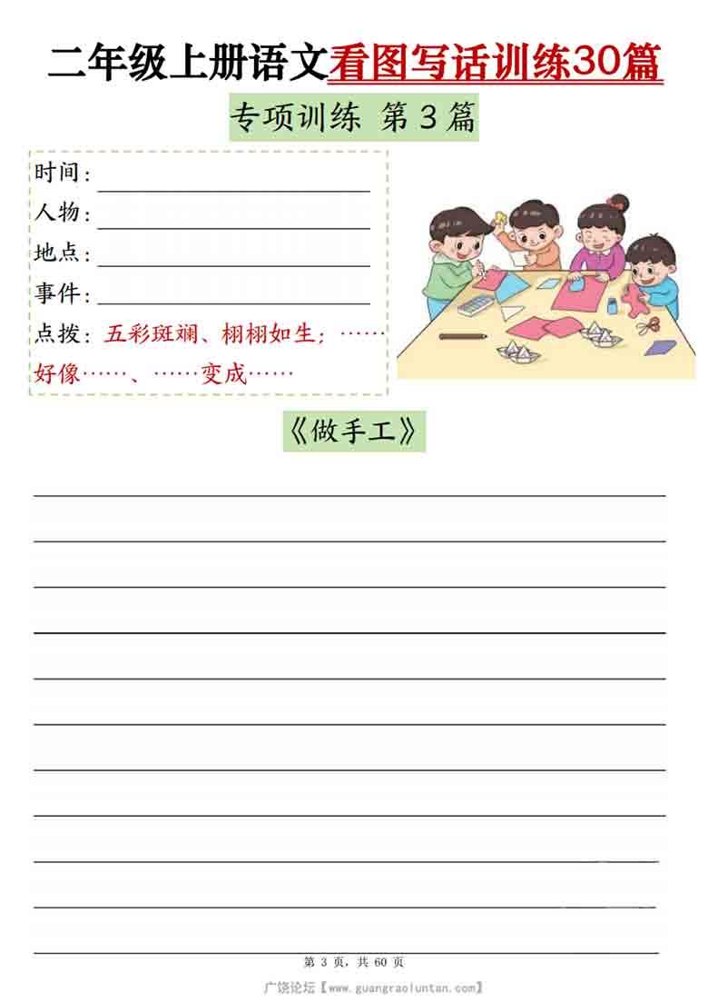 二年级上册语文看图写话训练30篇（含范文60页），PDF可打印