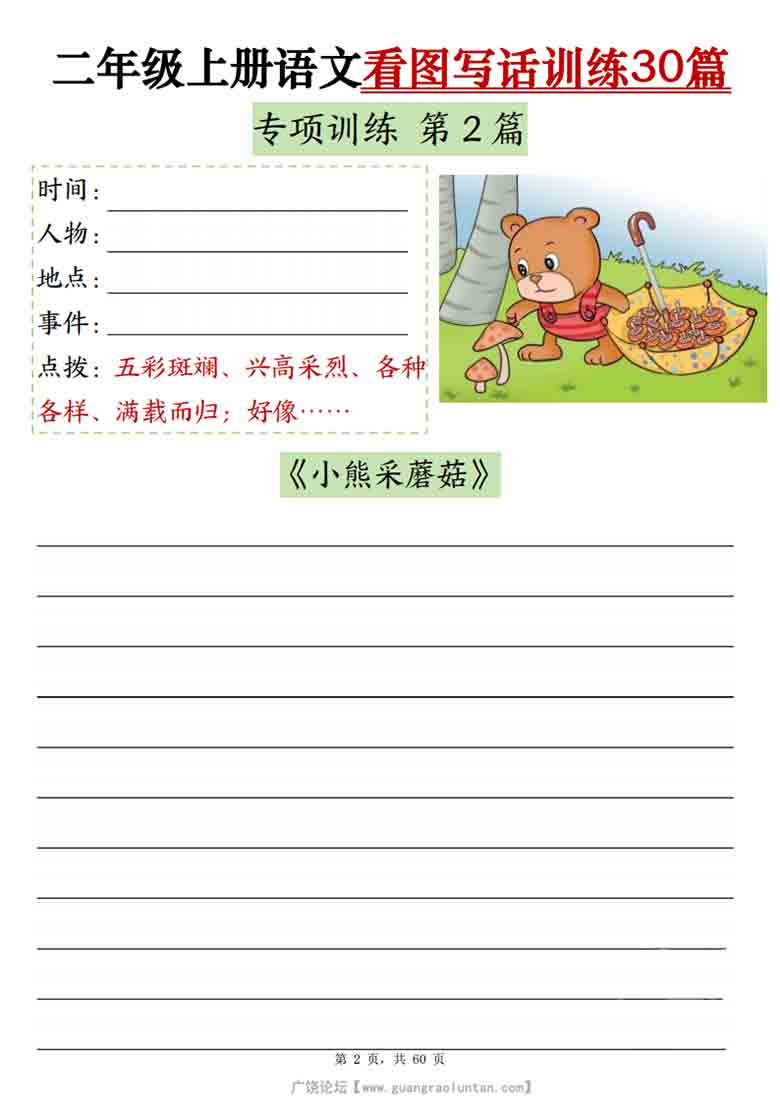 二年级上册语文看图写话训练30篇（含范文60页），PDF可打印