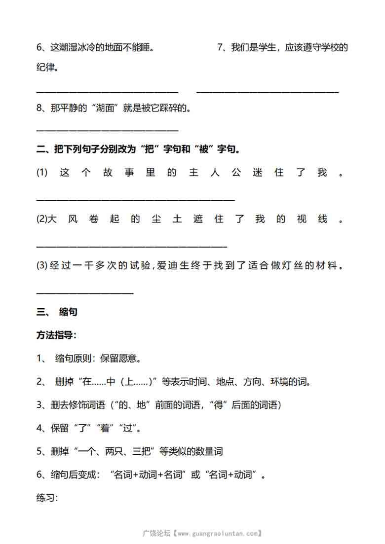四年级上册语文句子专项练习，11页PDF可打印学习资料