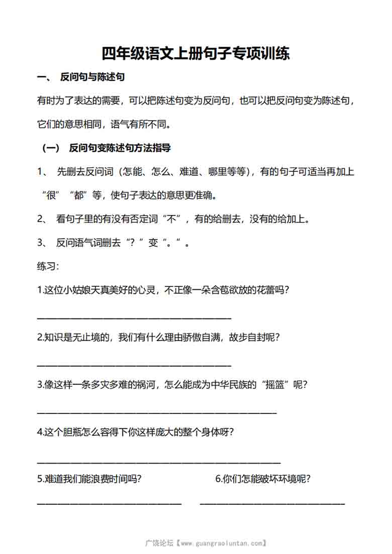 四年级上册语文句子专项练习，11页PDF可打印学习资料