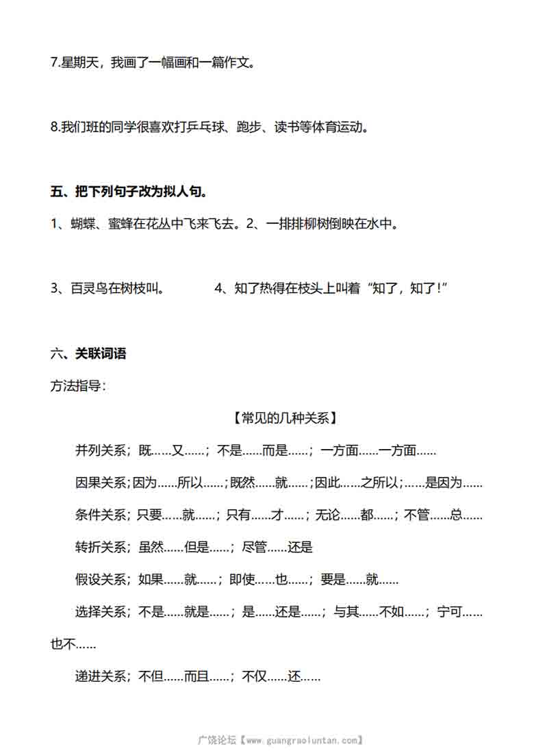 四年级上册语文句子专项练习，11页PDF可打印学习资料
