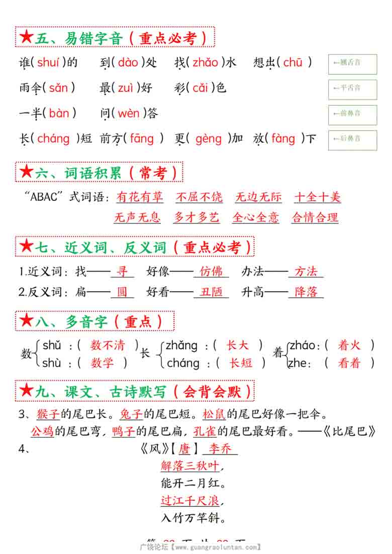 一年级上册语文第八单元考点总结9个必背知识点，4页PDF可打印