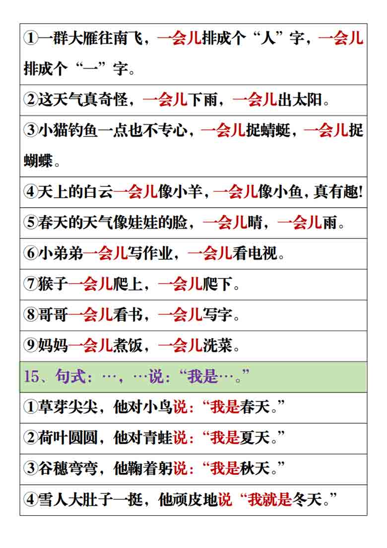 一年级上册语文仿写句子，9页PDF可打印