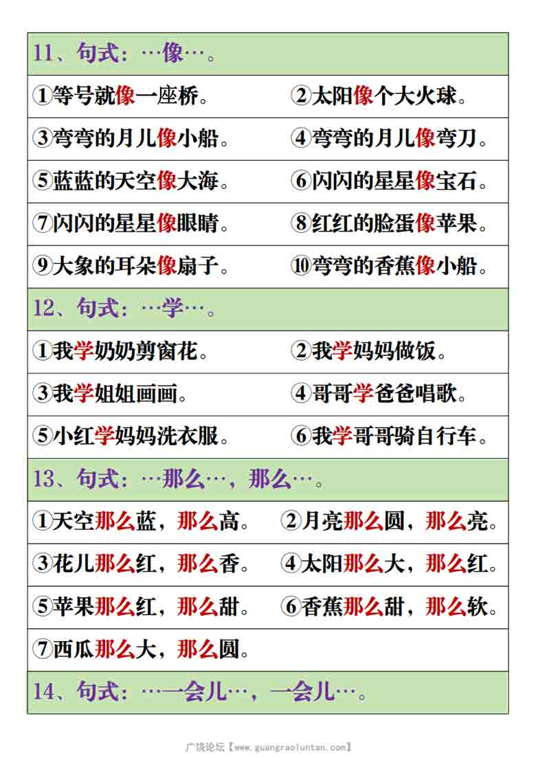 一年级上册语文仿写句子，9页PDF可打印