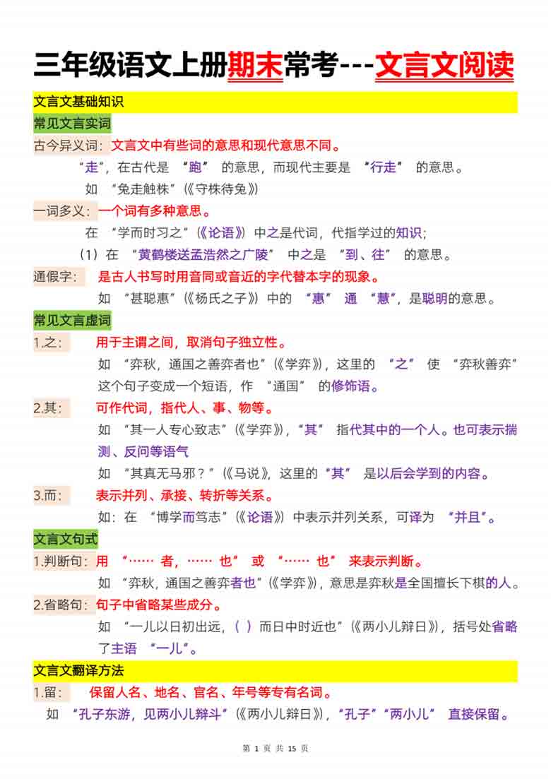 三年级语文上册期末常考文言文阅读，15页PDF可打印