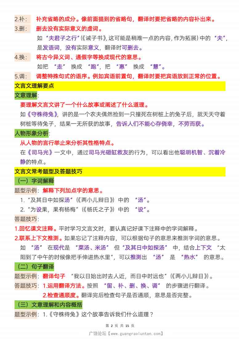 三年级语文上册期末常考文言文阅读，15页PDF可打印