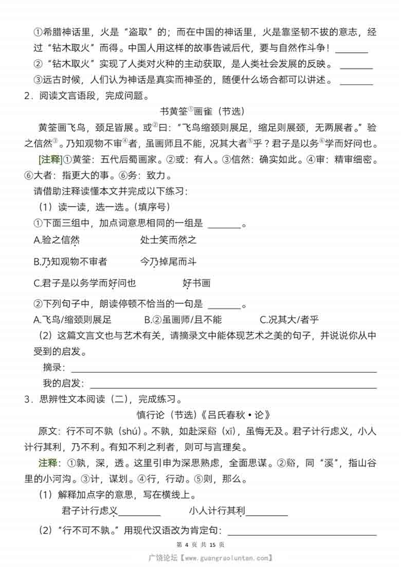 三年级语文上册期末常考文言文阅读，15页PDF可打印