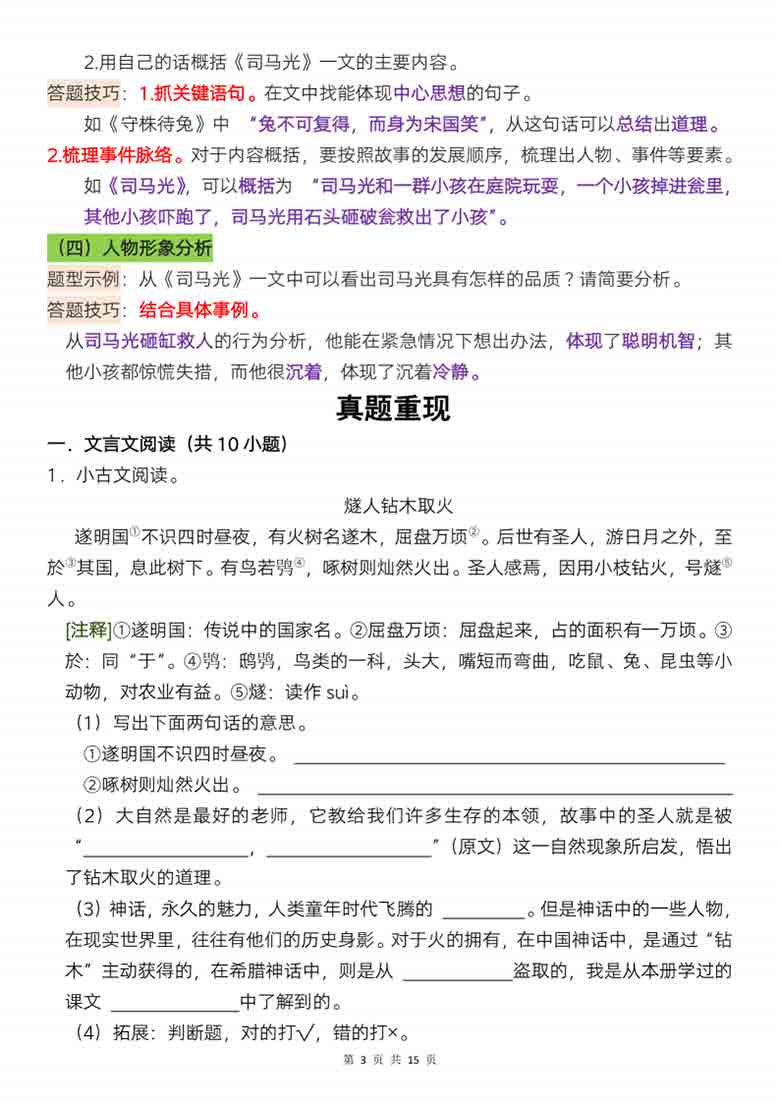 三年级语文上册期末常考文言文阅读，15页PDF可打印