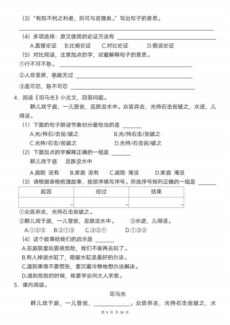 三年级语文上册期末常考文言文阅读，15页PDF可打印