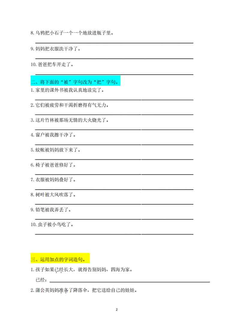二年级上册语文期末突破句子专项拔高训练，10页PDF电子版
