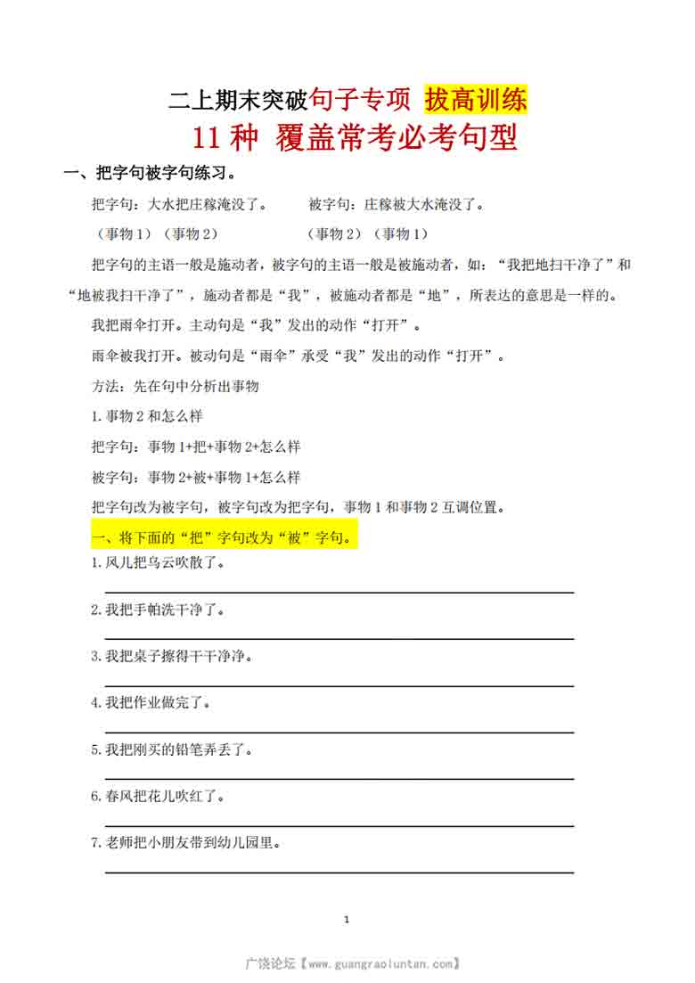 二年级上册语文期末突破句子专项拔高训练，10页PDF电子版
