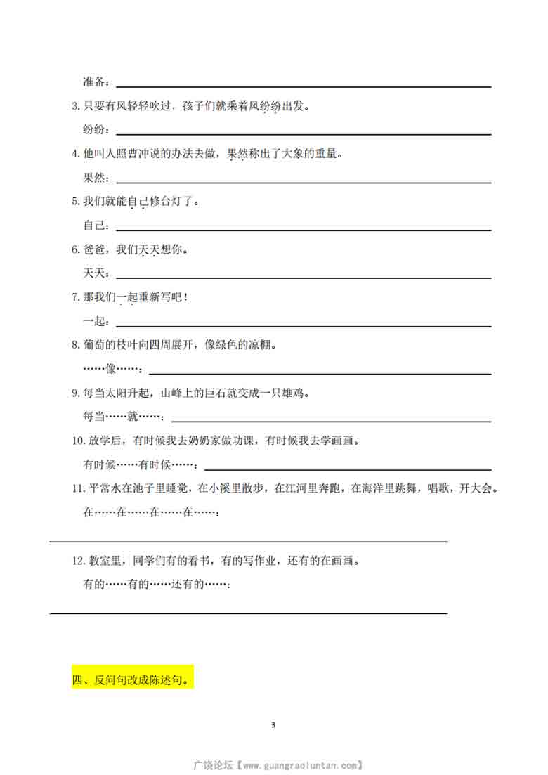 二年级上册语文期末突破句子专项拔高训练，10页PDF电子版