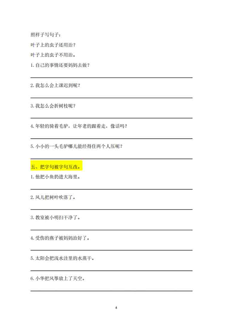 二年级上册语文期末突破句子专项拔高训练，10页PDF电子版