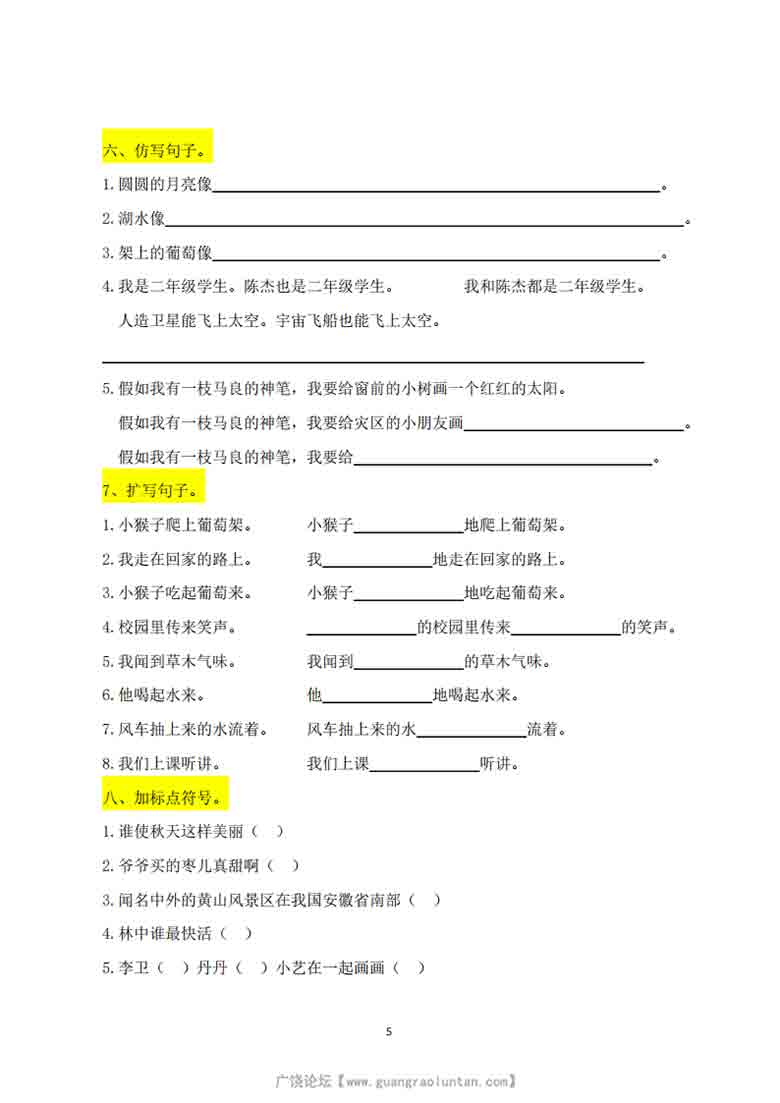 二年级上册语文期末突破句子专项拔高训练，10页PDF电子版