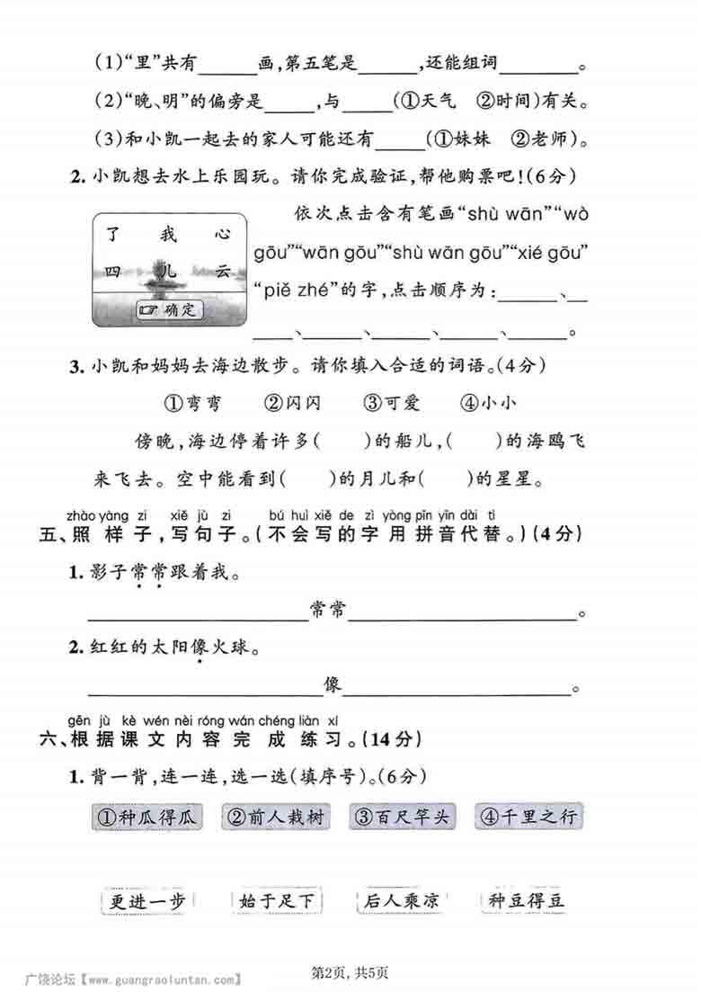 一年级上册语文第七单元质量检测卷，有答案5页PDF电子版