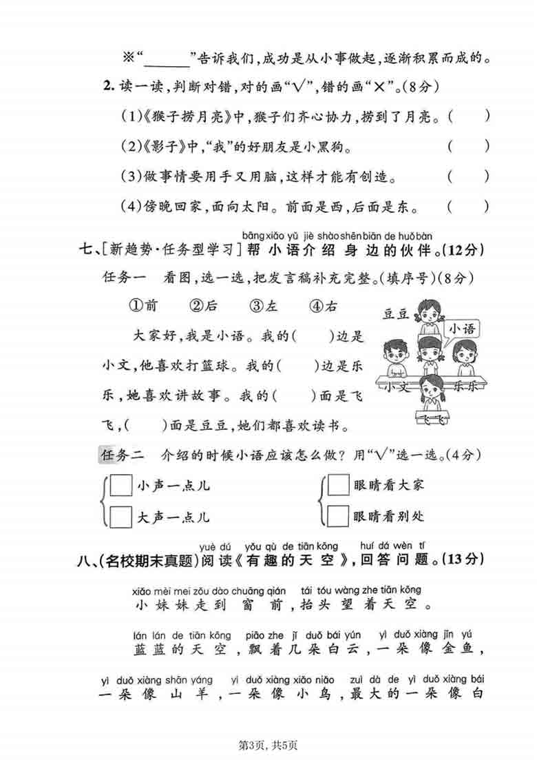 一年级上册语文第七单元质量检测卷，有答案5页PDF电子版