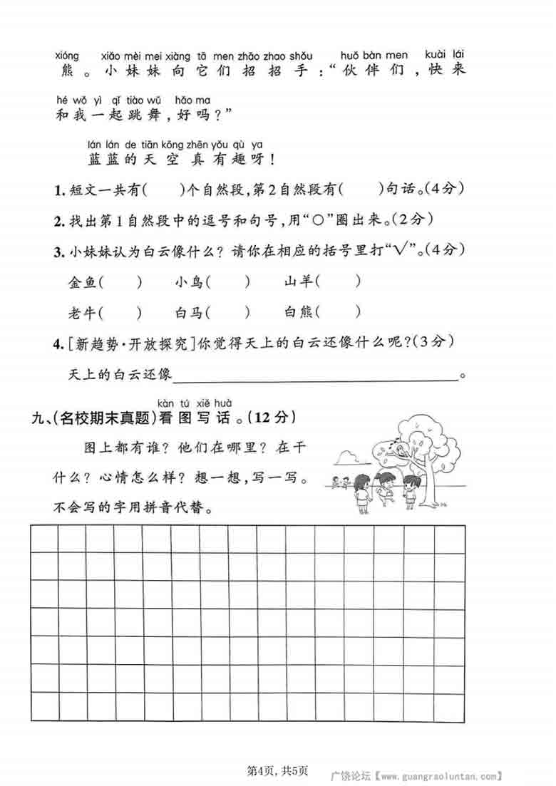 一年级上册语文第七单元质量检测卷，有答案5页PDF电子版