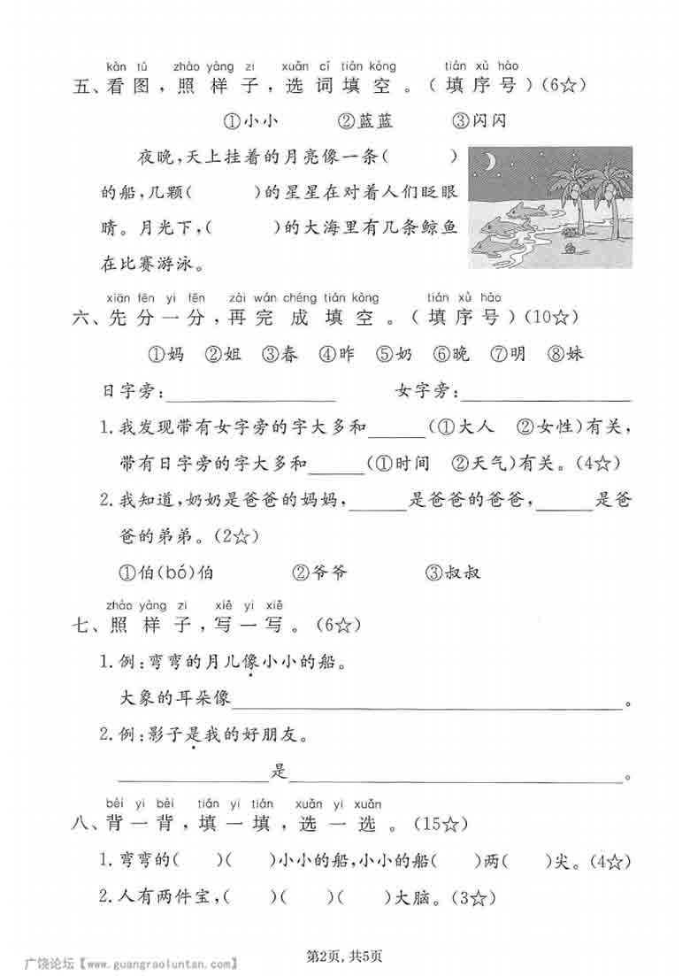 一年级上册语文第七单元拔尖测试卷2，5页PDF可打印