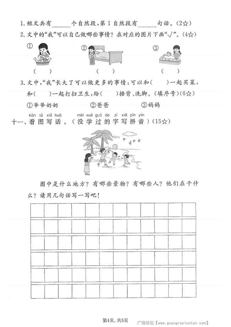 一年级上册语文第七单元拔尖测试卷2，5页PDF可打印