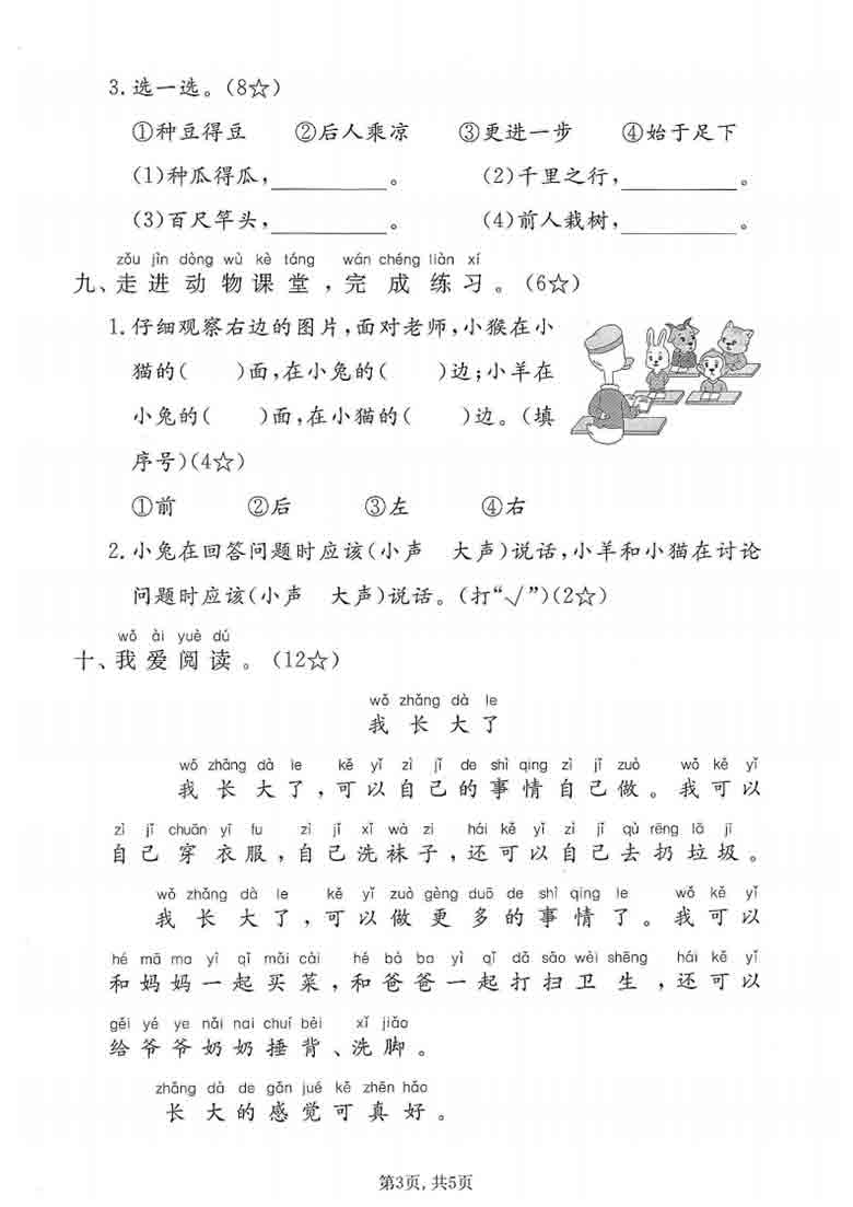 一年级上册语文第七单元拔尖测试卷2，5页PDF可打印