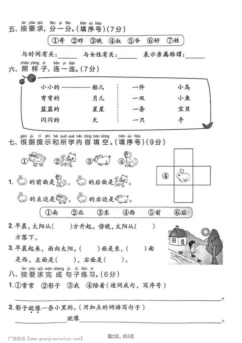 一年级上册语文第七单元拔尖测试卷1，5页PDF电子版