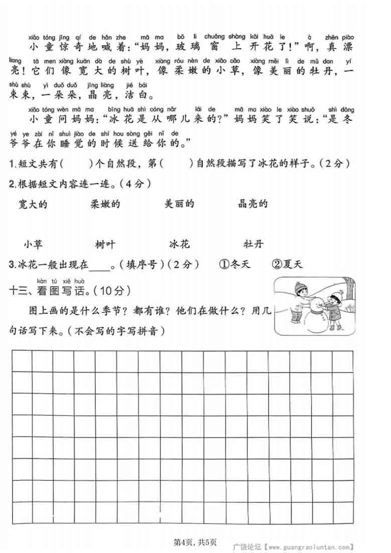 一年级上册语文第七单元拔尖测试卷1，5页PDF电子版