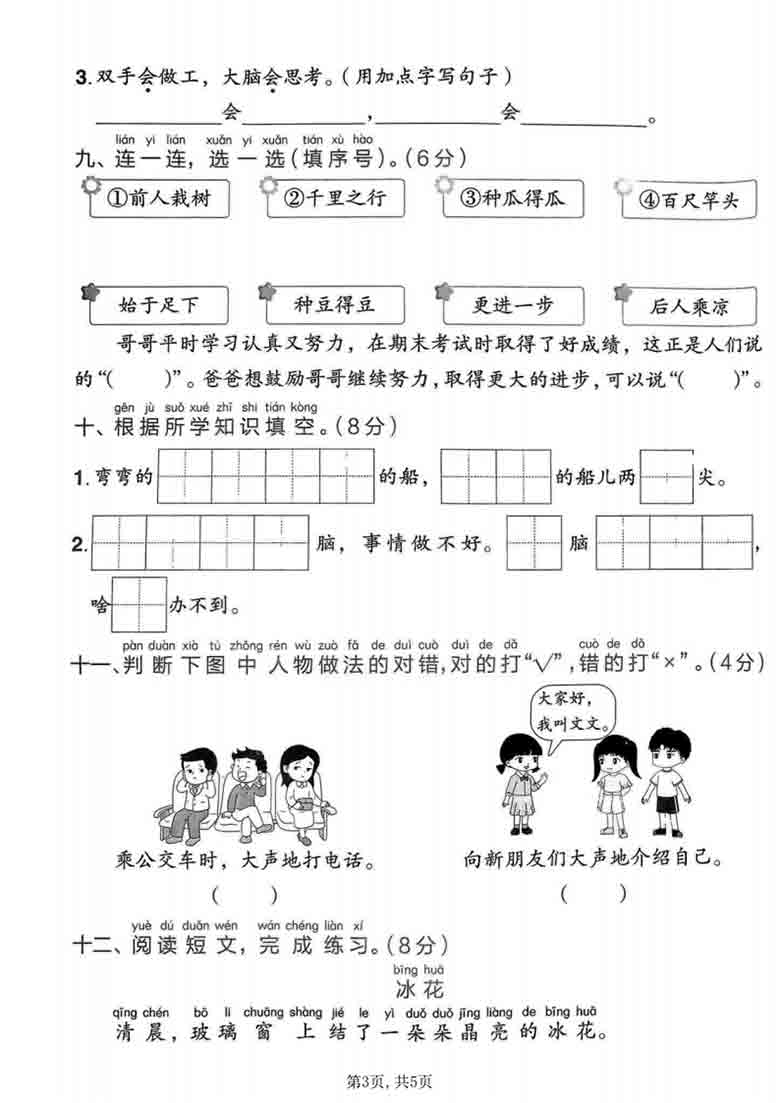 一年级上册语文第七单元拔尖测试卷1，5页PDF电子版
