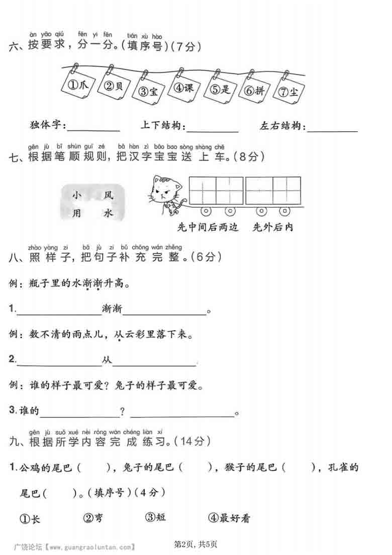 一年级上册语文第八单元拔尖测试卷1，5页PDF电子版