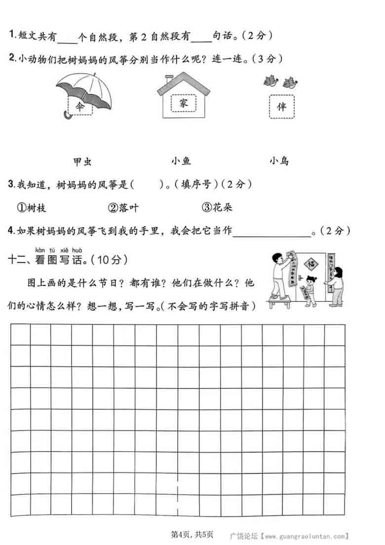 一年级上册语文第八单元拔尖测试卷1，5页PDF电子版