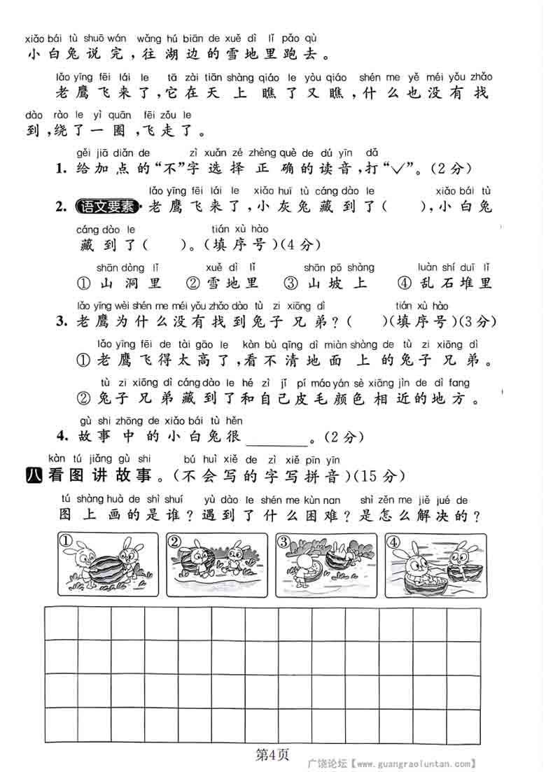 一年级上册语文第八单元拔尖测试卷2，有答案5页PDF可打印