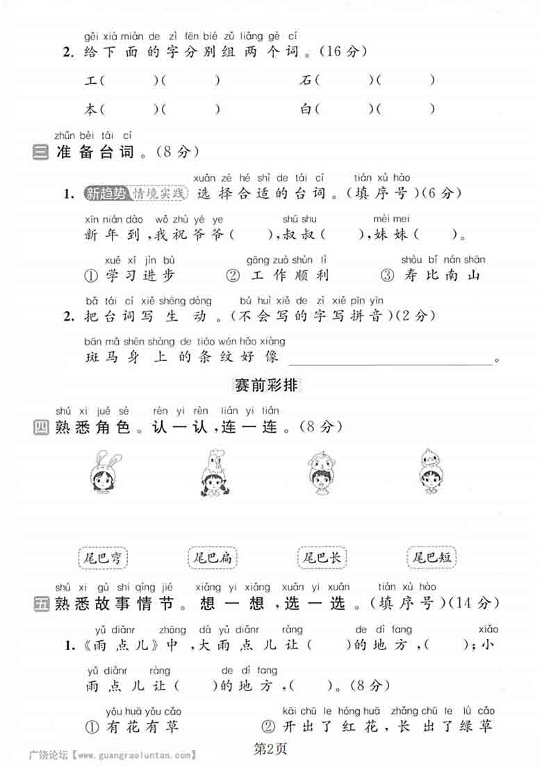一年级上册语文第八单元拔尖测试卷2，有答案5页PDF可打印