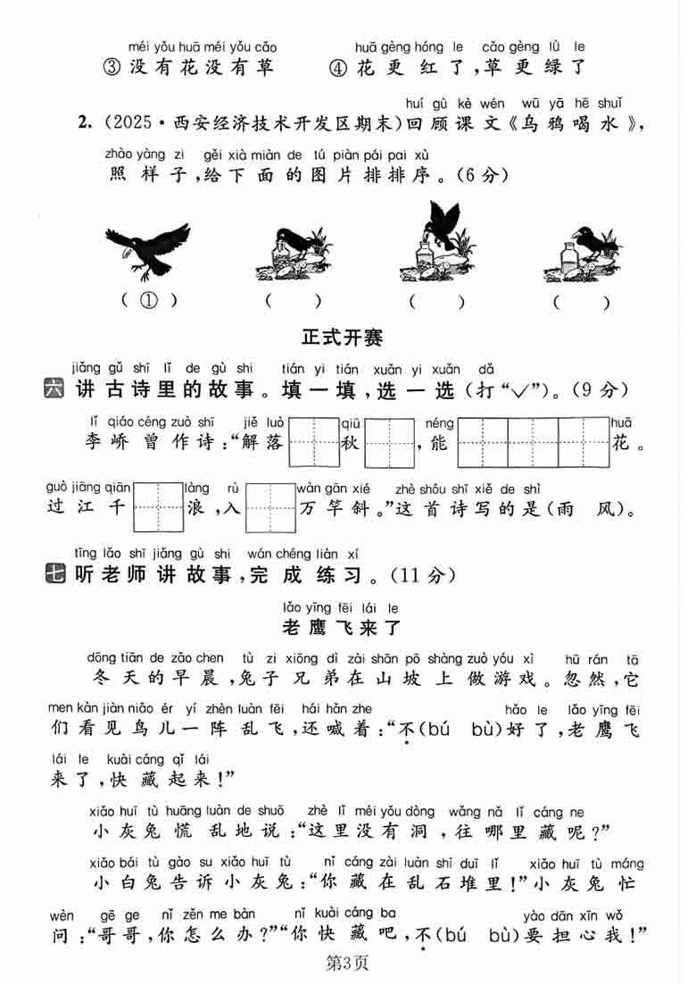 一年级上册语文第八单元拔尖测试卷2，有答案5页PDF可打印