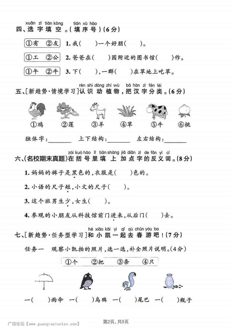 一年级上册语文第八单元质量检测卷，5页PDF电子版