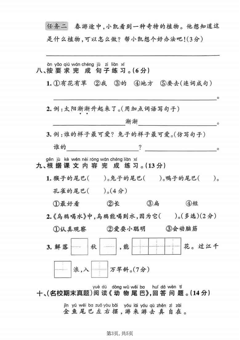 一年级上册语文第八单元质量检测卷，5页PDF电子版