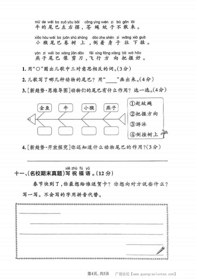 一年级上册语文第八单元质量检测卷，5页PDF电子版