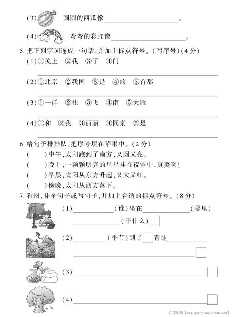 一年级语文上册期末复习专项卷词语和句子，5页PDF电子版