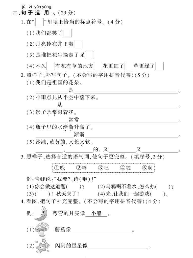 一年级语文上册期末复习专项卷词语和句子，5页PDF电子版