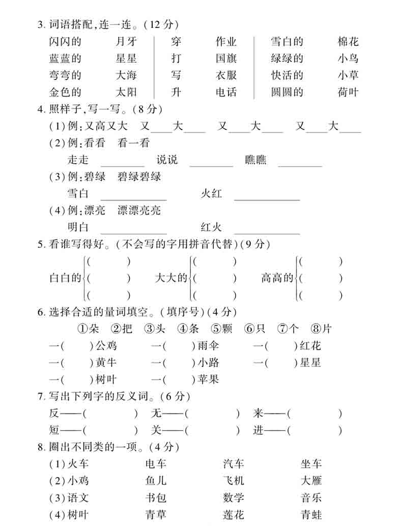 一年级语文上册期末复习专项卷词语和句子，5页PDF电子版