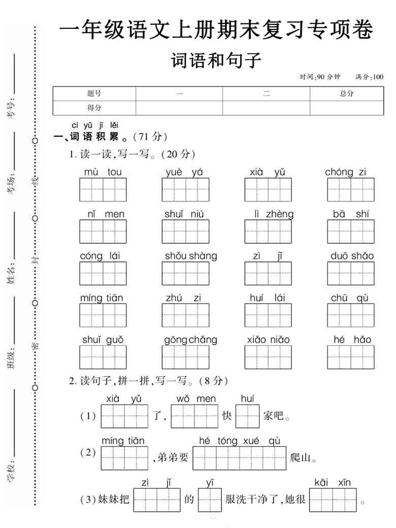 一年级语文上册期末复习专项卷词语和句子，5页PDF电子版