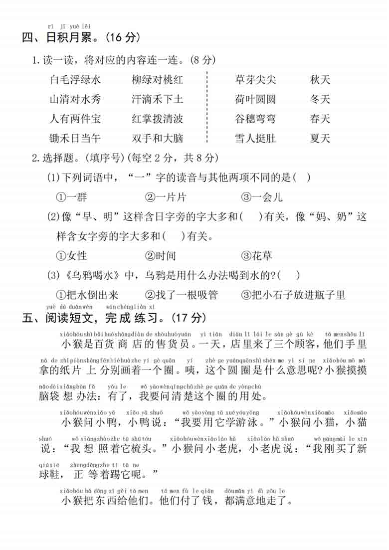 一年级上册语文期末真题测试卷，5页PDF电子版