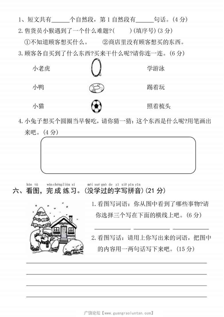 一年级上册语文期末真题测试卷，5页PDF电子版