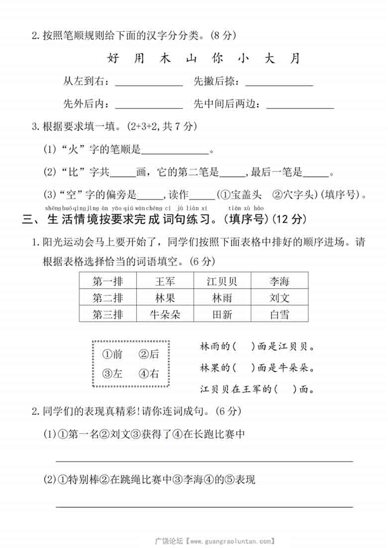 一年级上册语文期末真题测试卷，5页PDF电子版