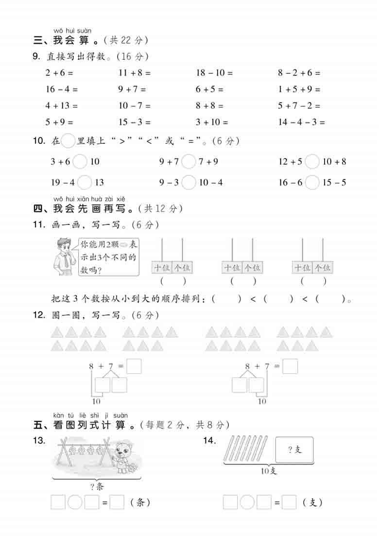 一年级上册数学期末拔尖测试卷1（人教版），有答案5页PDF电子版