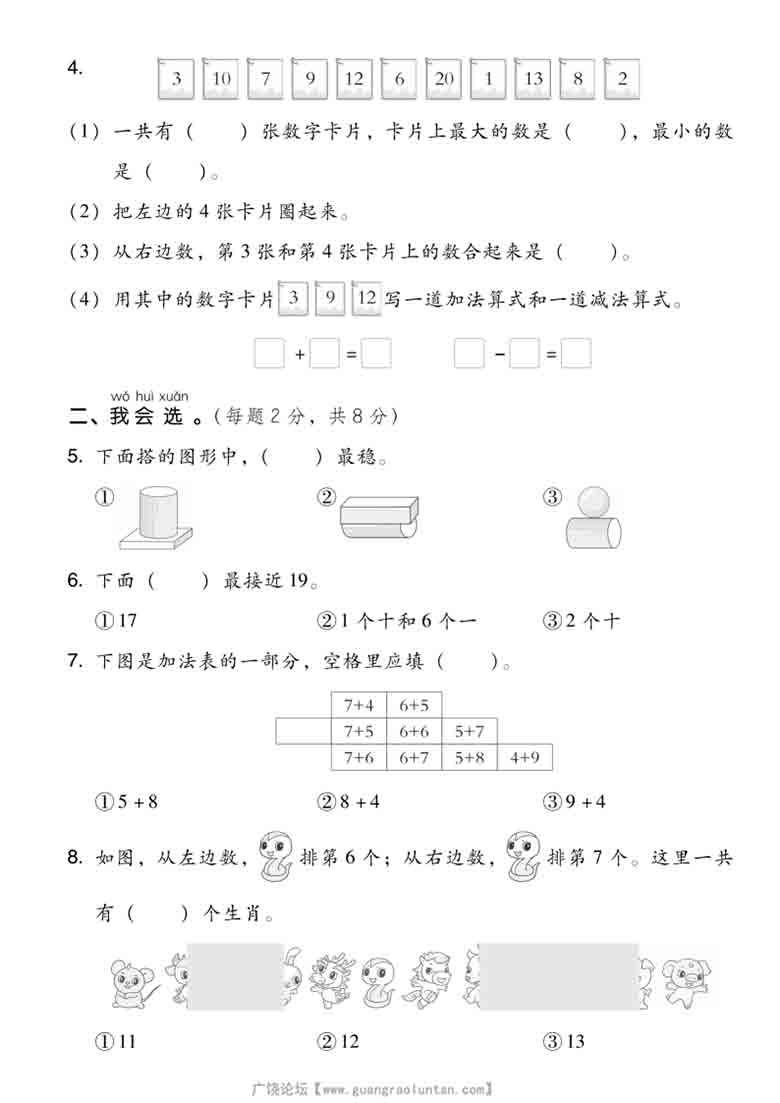 一年级上册数学期末拔尖测试卷1（人教版），有答案5页PDF电子版